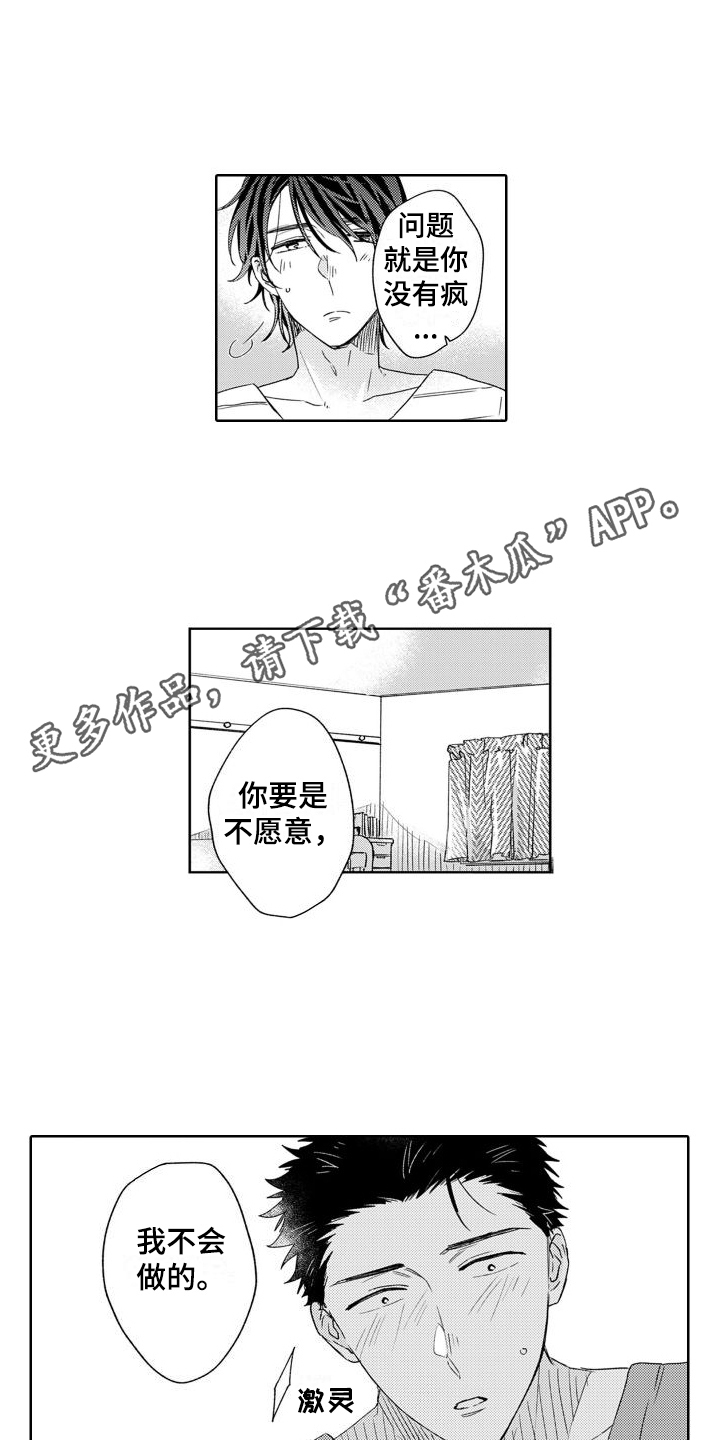 高野五十六漫画,第14章：计划2图