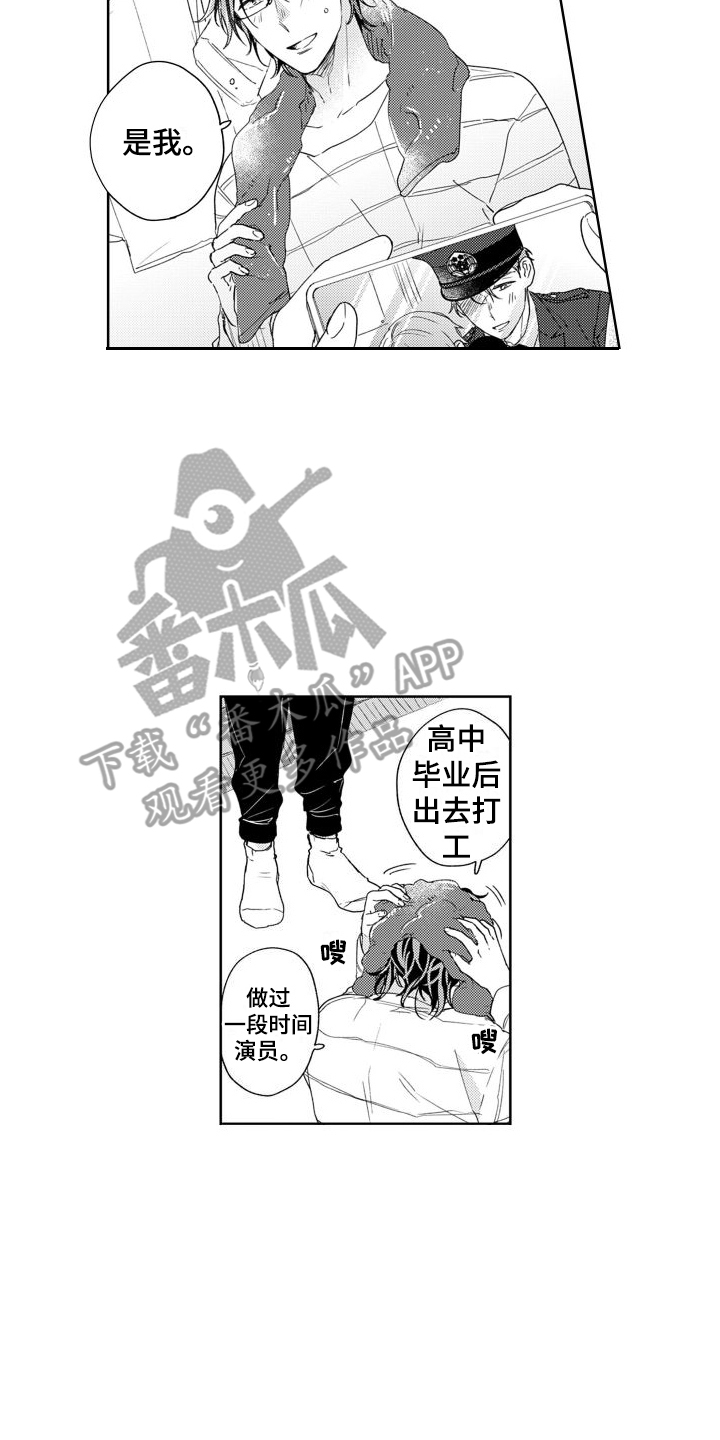 高野原型是谁漫画,第8章：为了钱2图