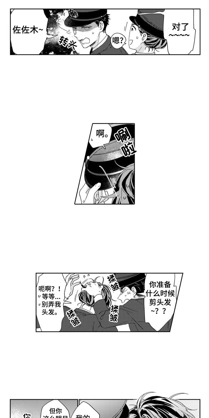 高野麻美漫画,第1章：警官2图