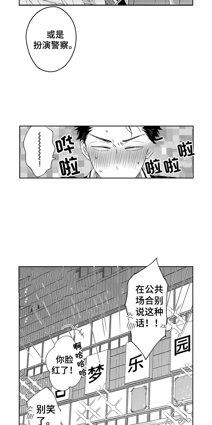 高野五十六漫画,第14章：计划1图