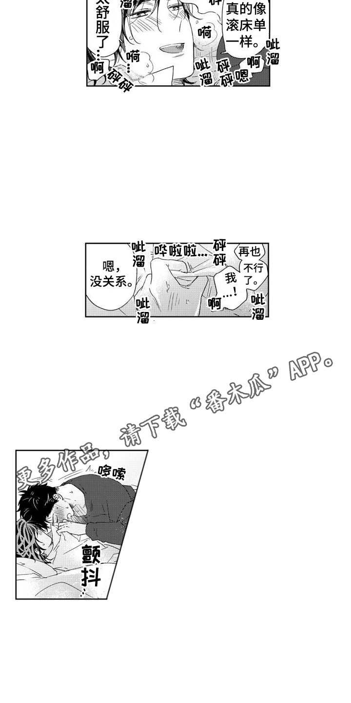 高野警官漫画别名漫画,第19章：信心 2图