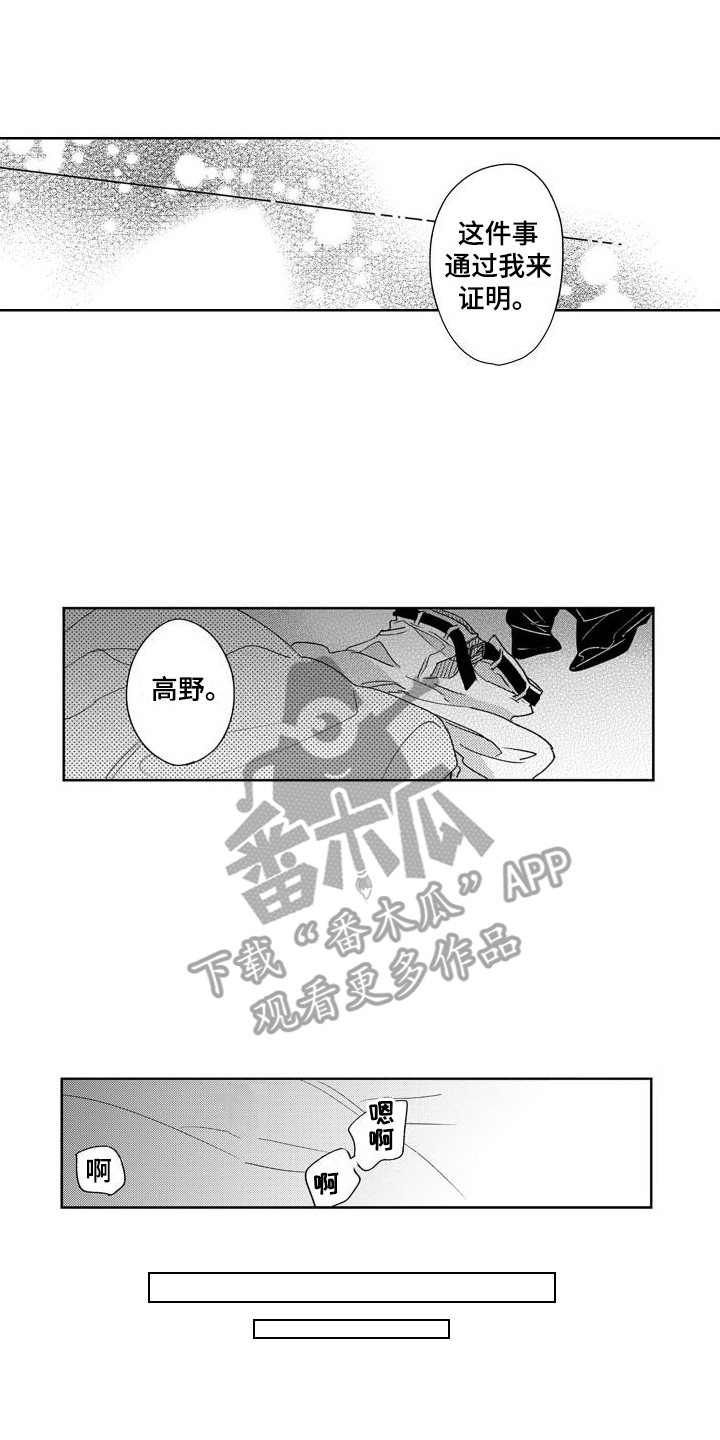 高野警官日漫漫画,第6章：证明 2图