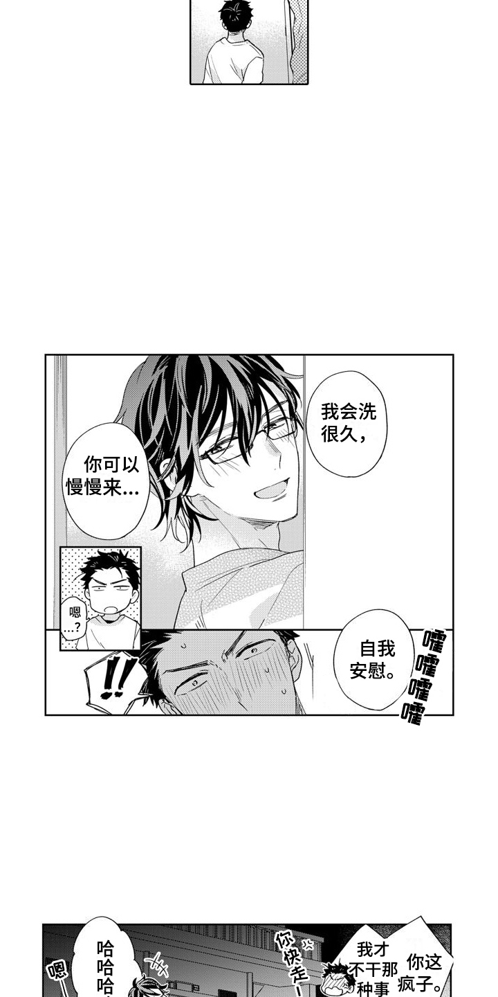 高野的结局漫画,第1章：警官2图