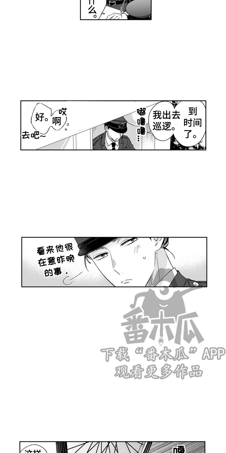 高野五十六漫画,第5章：很在意1图