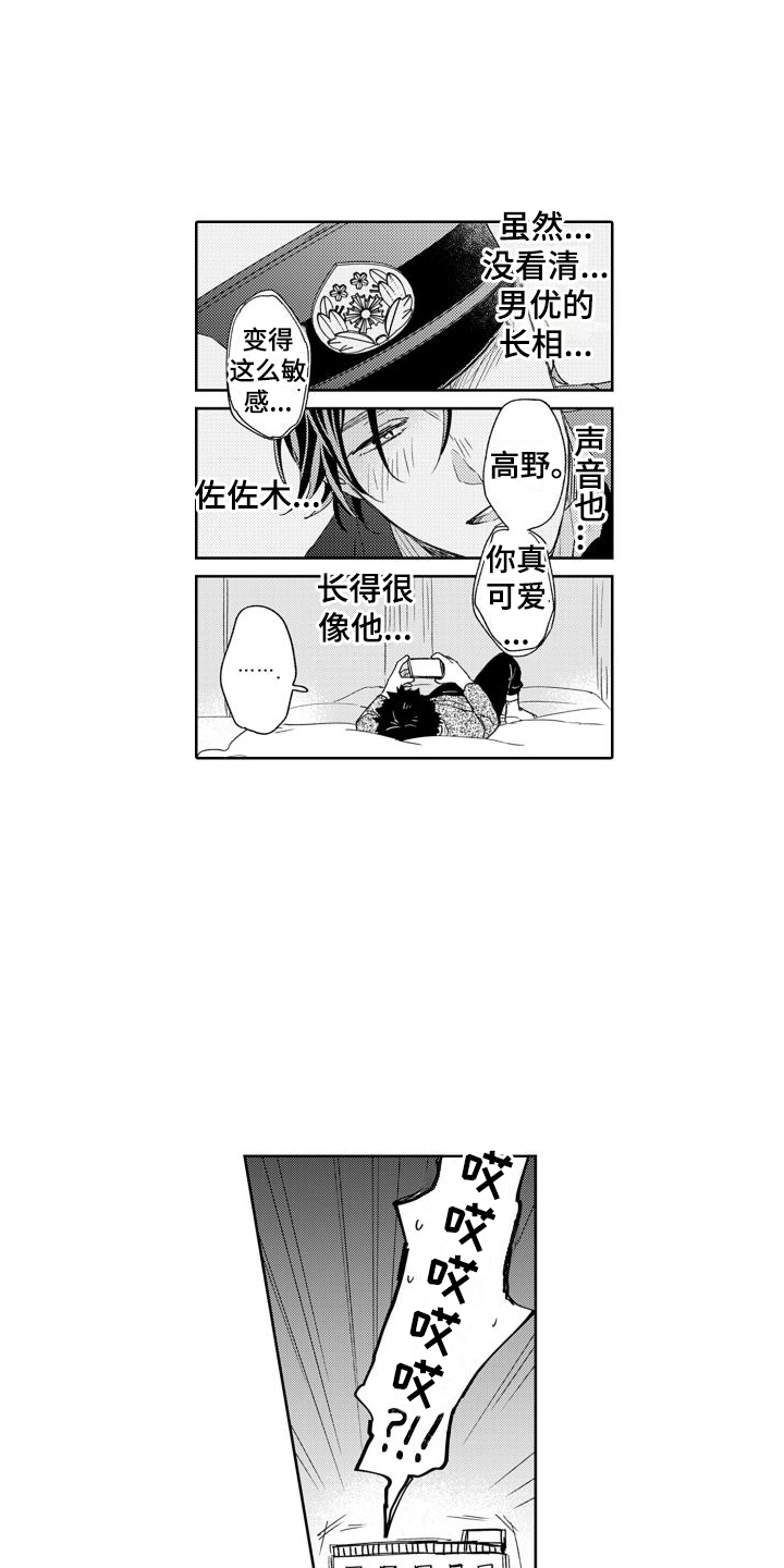 高野麻美漫画,第8章：为了钱1图