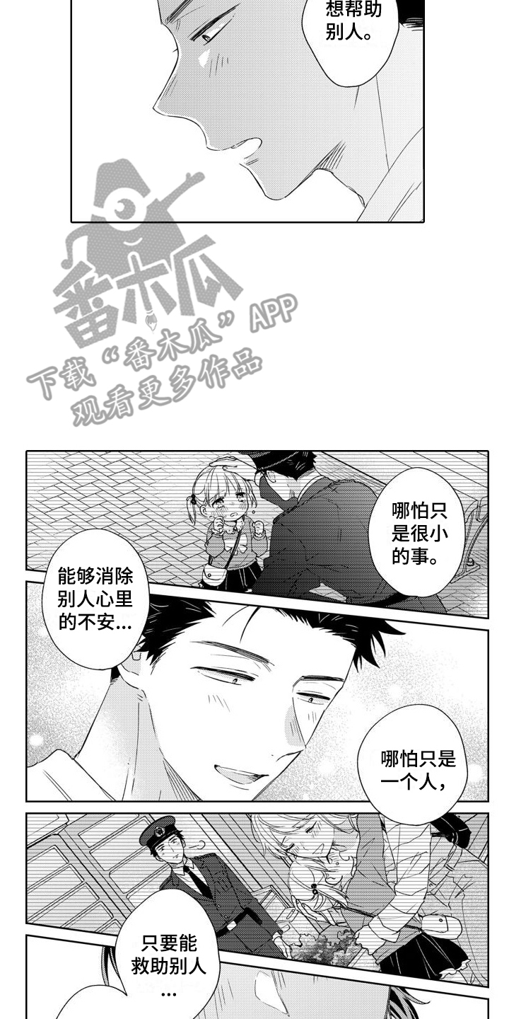 高野山奥之院漫画,第11章：帮助的心2图