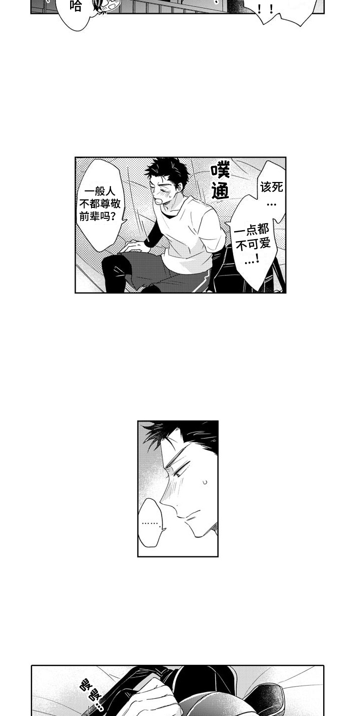 高野的结局漫画,第1章：警官1图