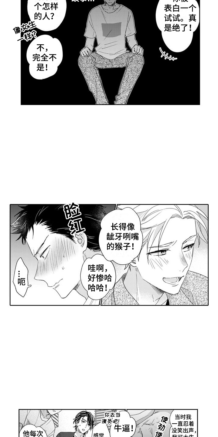 高野山在日本什么位置漫画,第3章：酒局1图