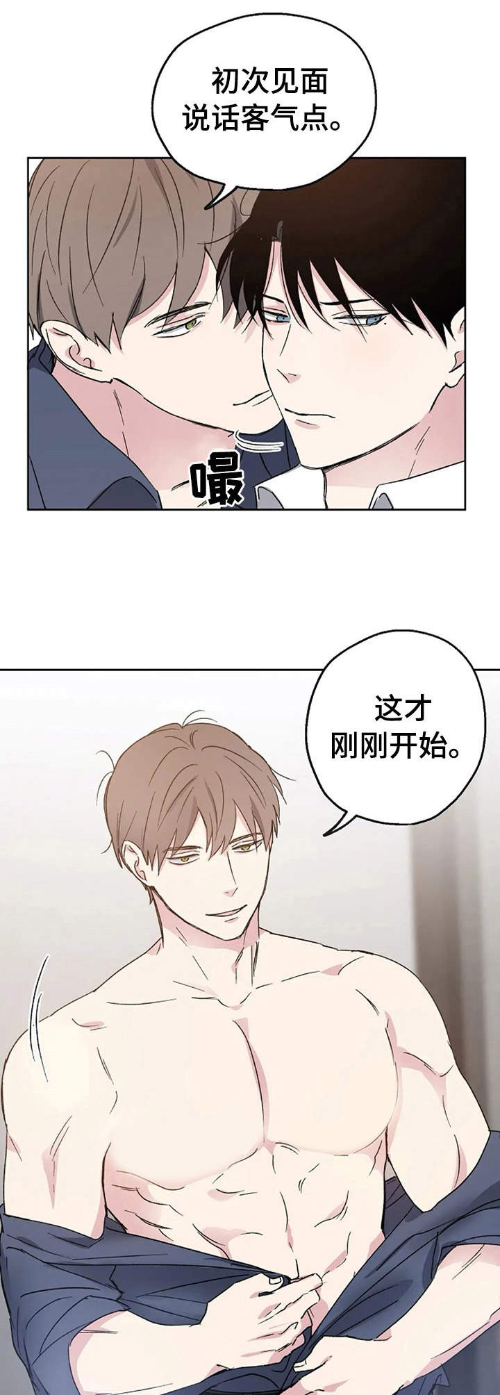 爱情赌徒章艳完整版漫画,第3章：疯狂2图