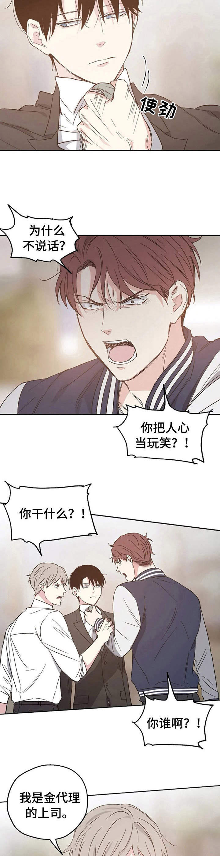 爱情赌徒章艳完整版漫画,第15章：冲突2图