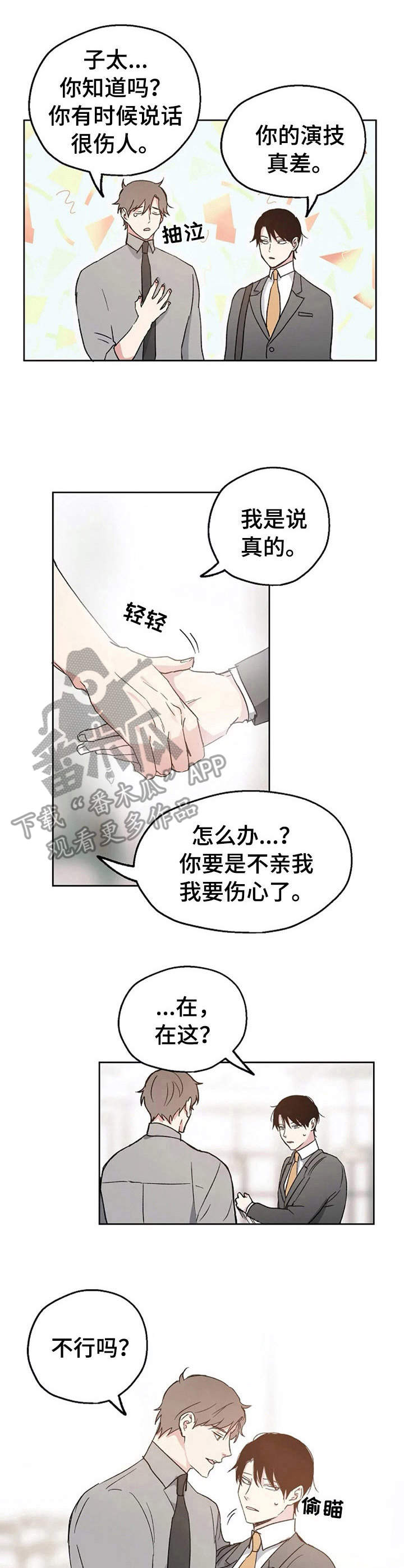 爱情短视频亲吻漫画,第11章：换个地方1图