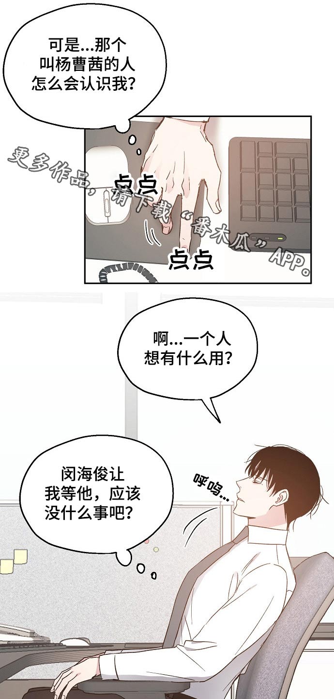 爱情赌注小说漫画,第52章：吃醋1图