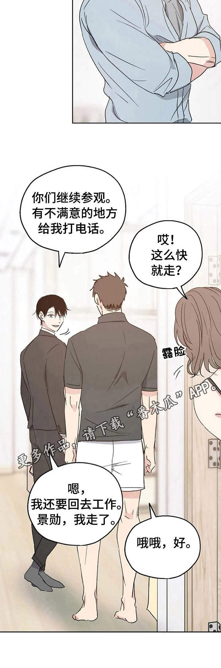 爱情赌徒章艳完整版漫画,第13章：担心1图