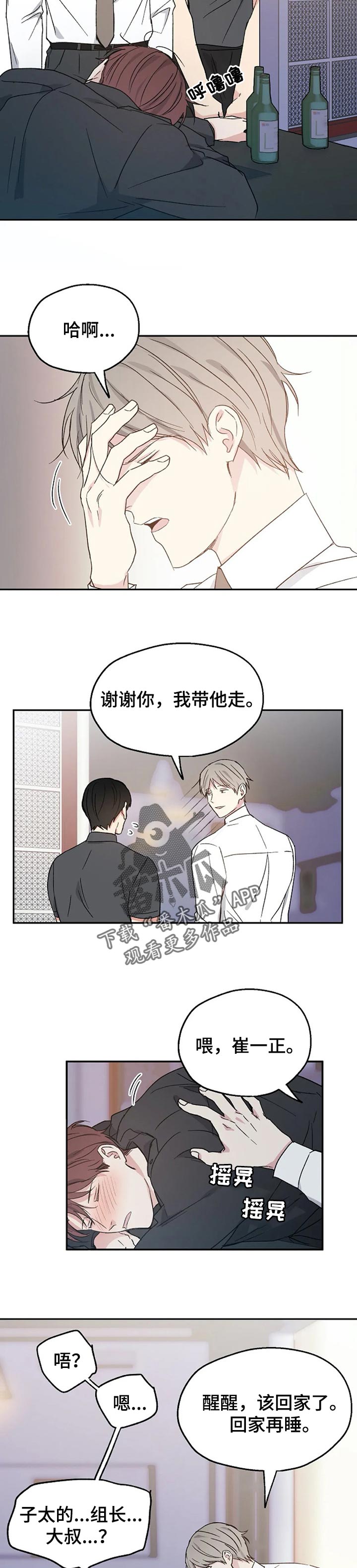 爱情赌注完整版漫画,第30章：喝醉2图