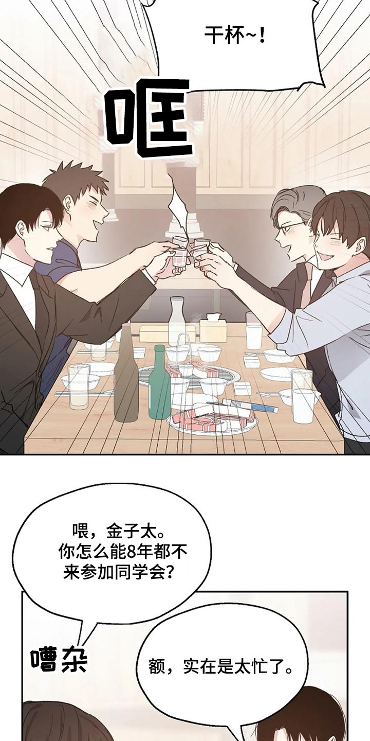 爱情赌注漫画,第36章：挑衅2图