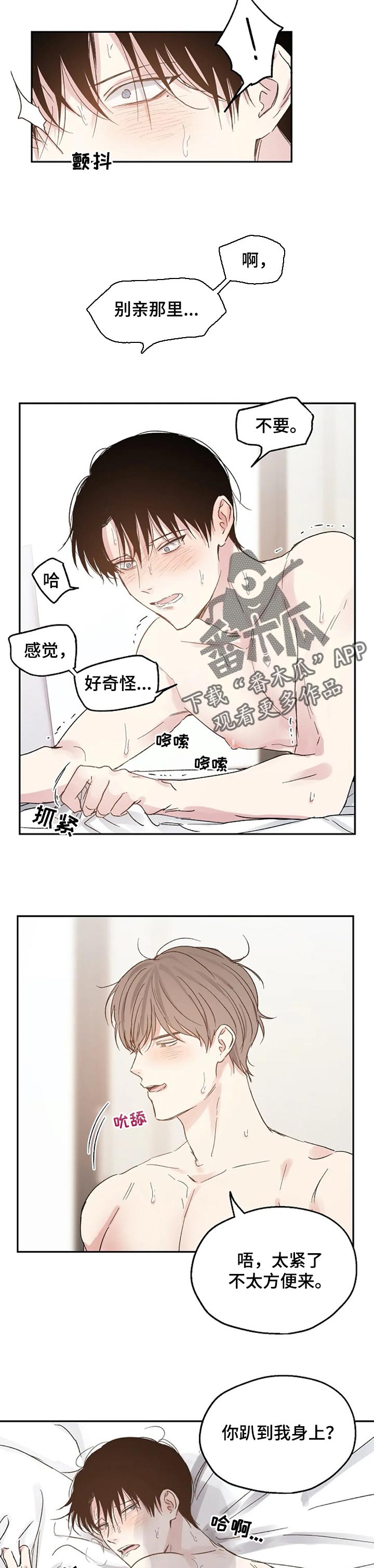 艾青短诗20首写景类漫画,第27章：只是爱好2图