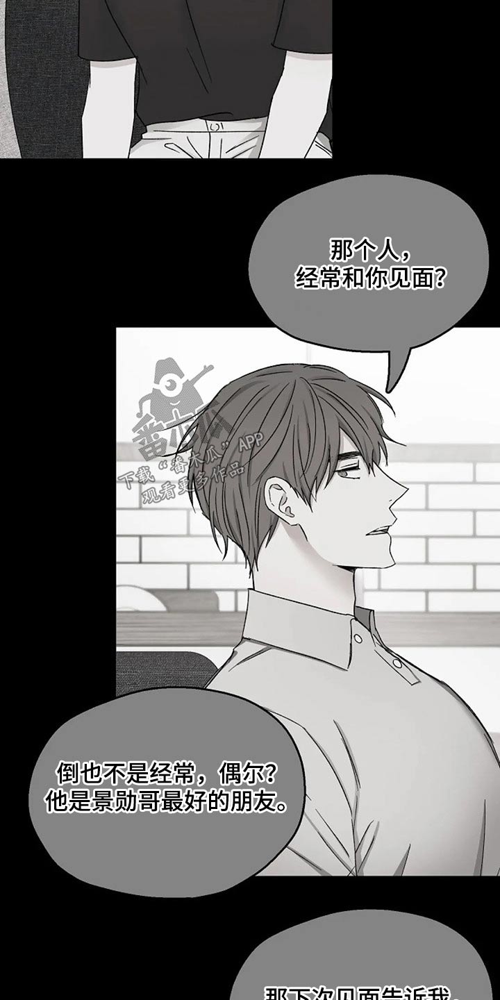 爱情短视频漫画,第79章：怀疑2图