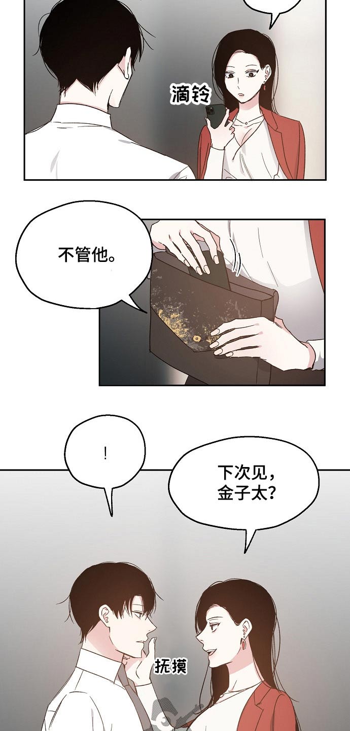 爱情赌注漫画,第51章：恨意1图