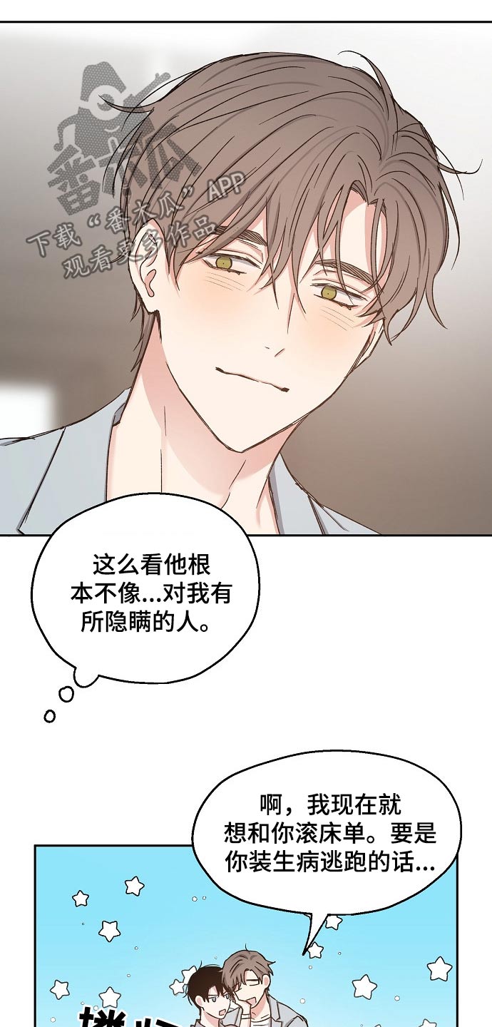 爱情多米诺漫画,第67章：水火不容2图