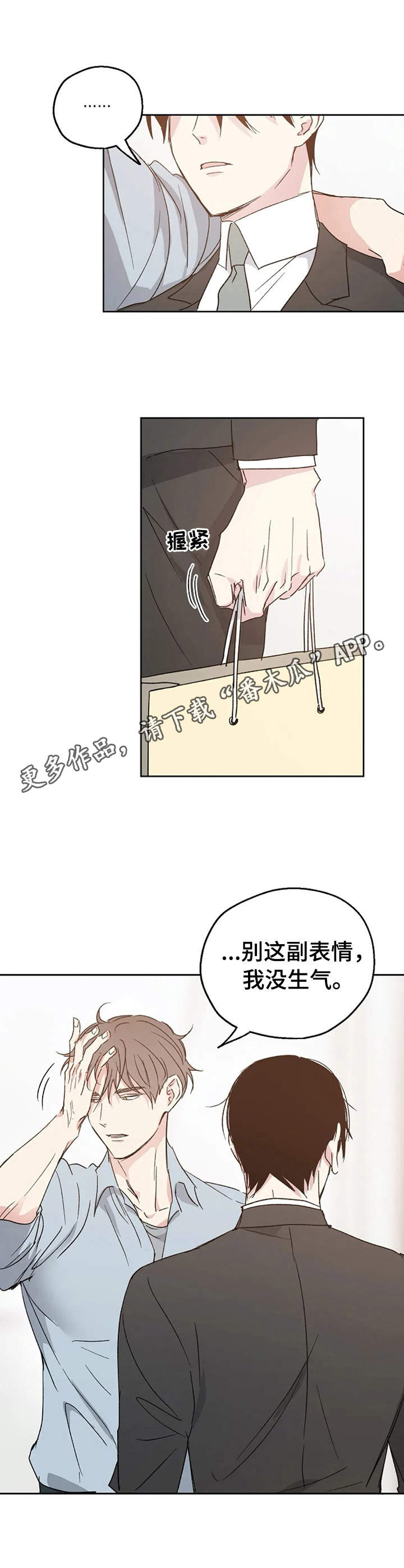 爱情神话漫画,第13章：担心1图