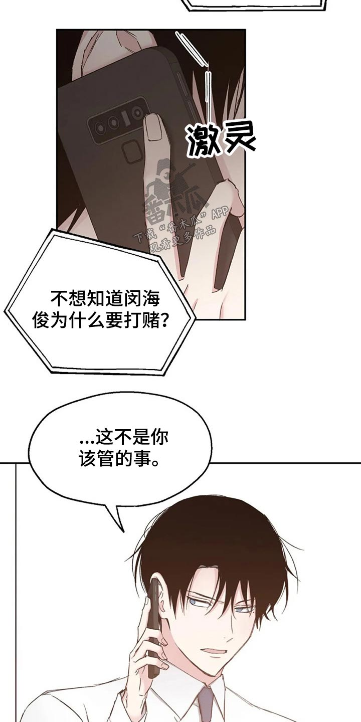 爱情赌注完整版漫画,第78章：见个面2图