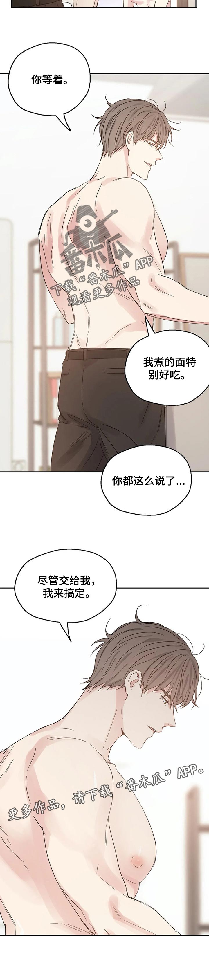 爱情赌注歌词漫画,第28章：我来搞定1图