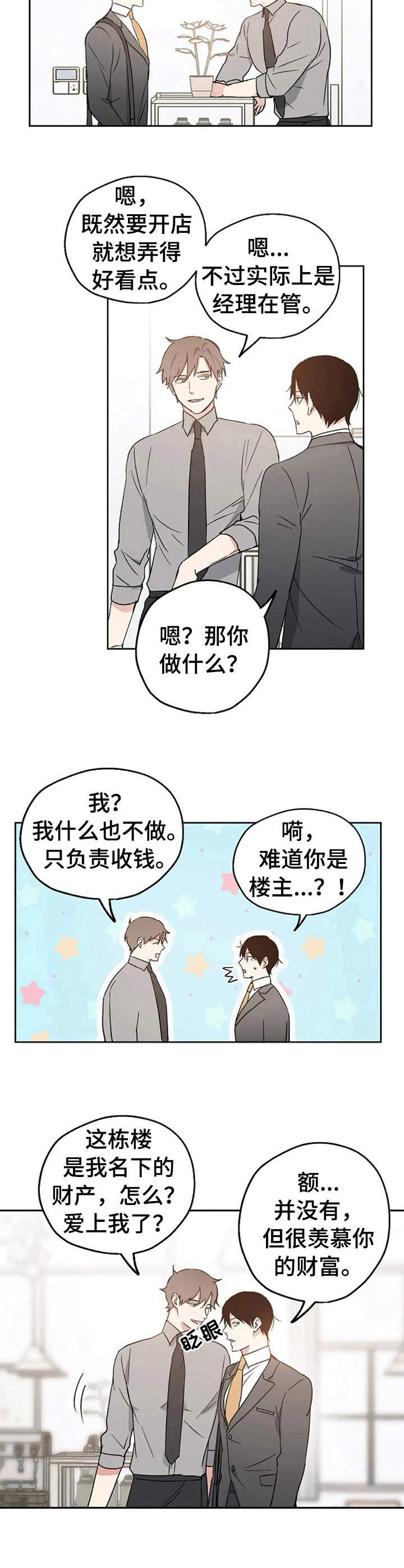 爱情断了线漫画,第11章：换个地方2图