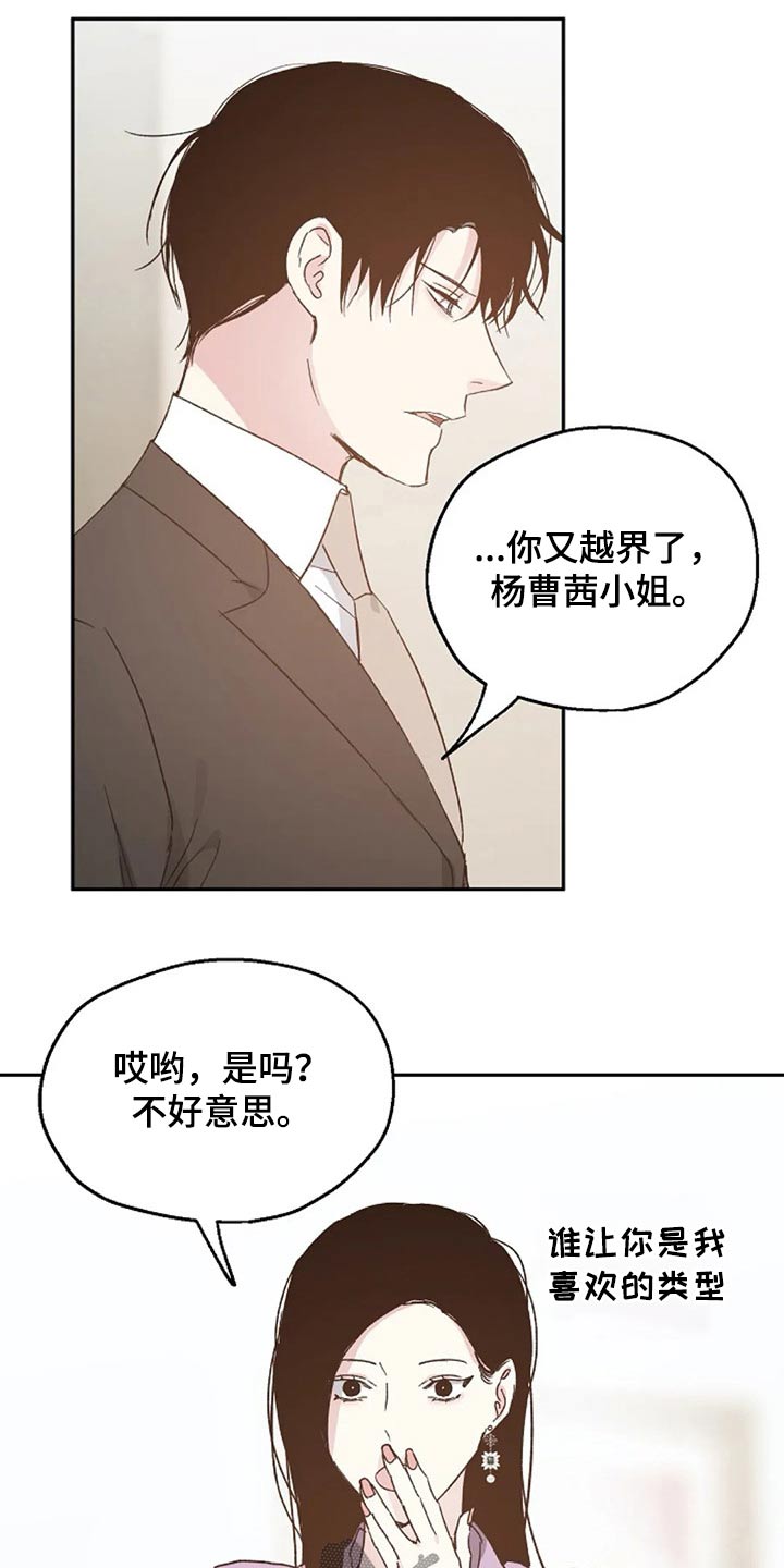 爱情赌注漫画,第63章：出名2图