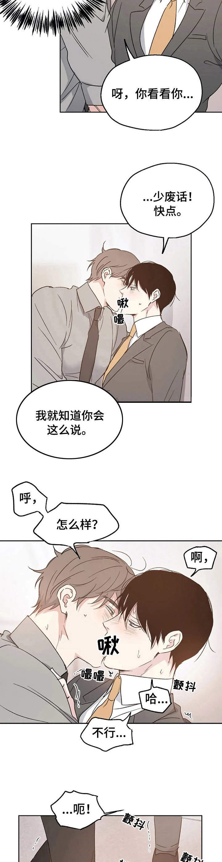 爱情赌局这首歌漫画,第12章：很奇葩2图