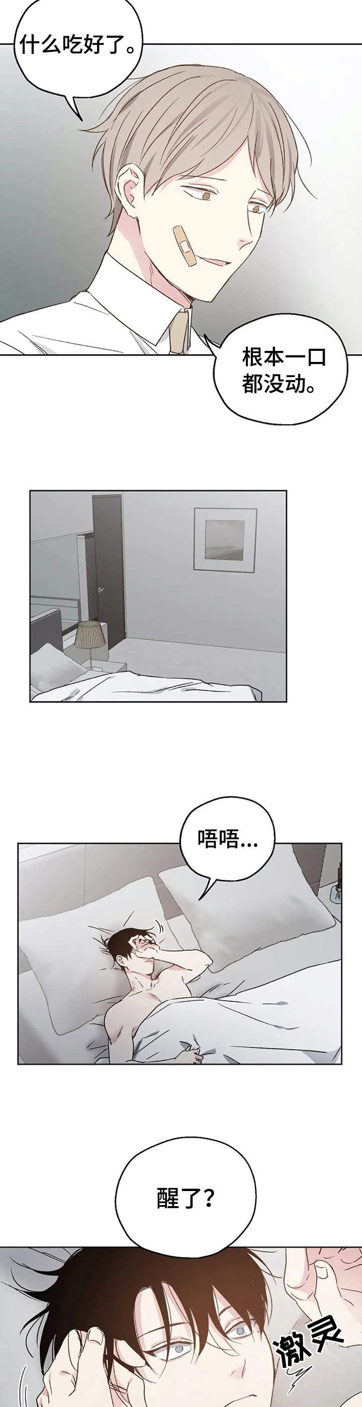 爱情赌注歌词漫画,第19章：开导2图