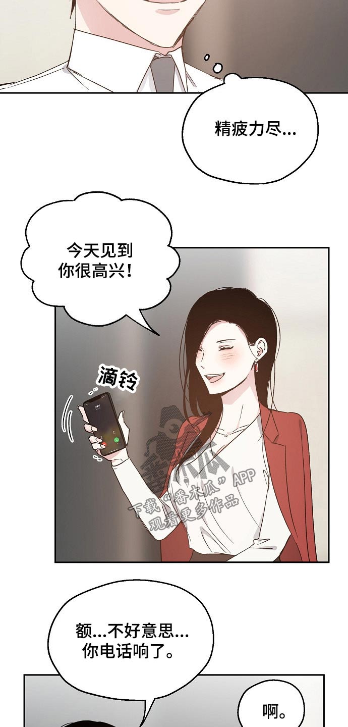 爱情赌注漫画,第51章：恨意2图