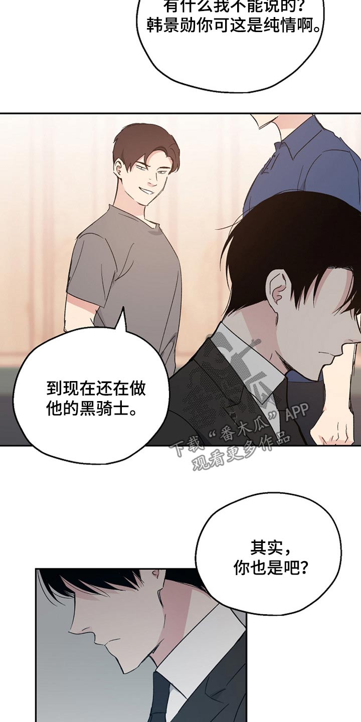 爱情赌注漫画,第37章：阻止2图