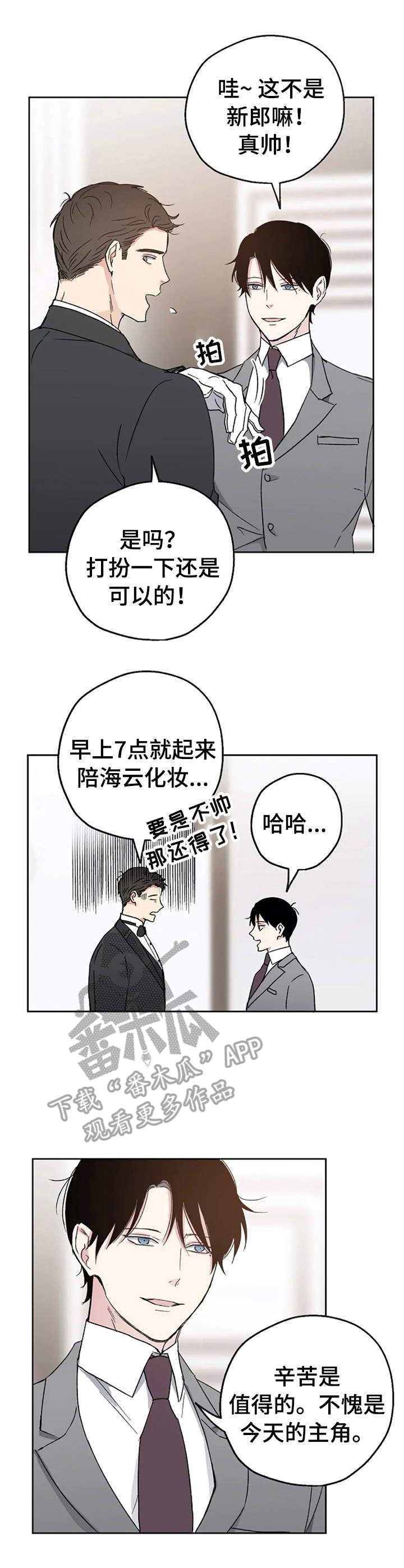 爱情短语句子漫画,第5章：倒霉透顶1图