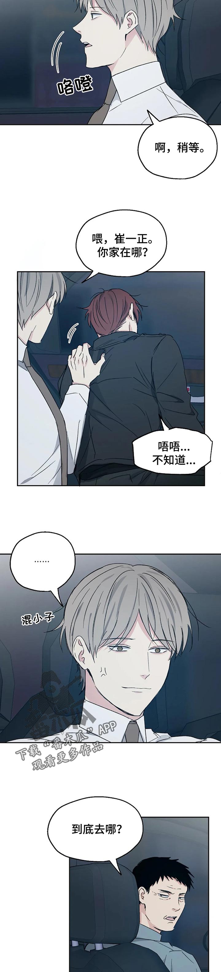 爱情赌注的说说漫画,第30章：喝醉2图