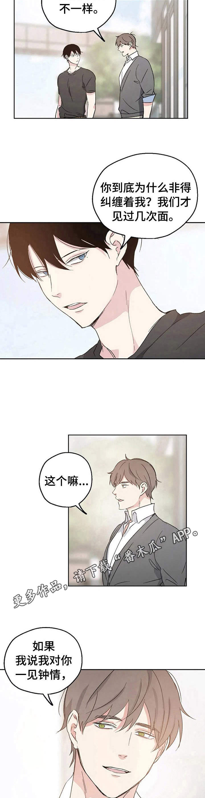 爱情多米诺漫画,第9章：蛊惑1图