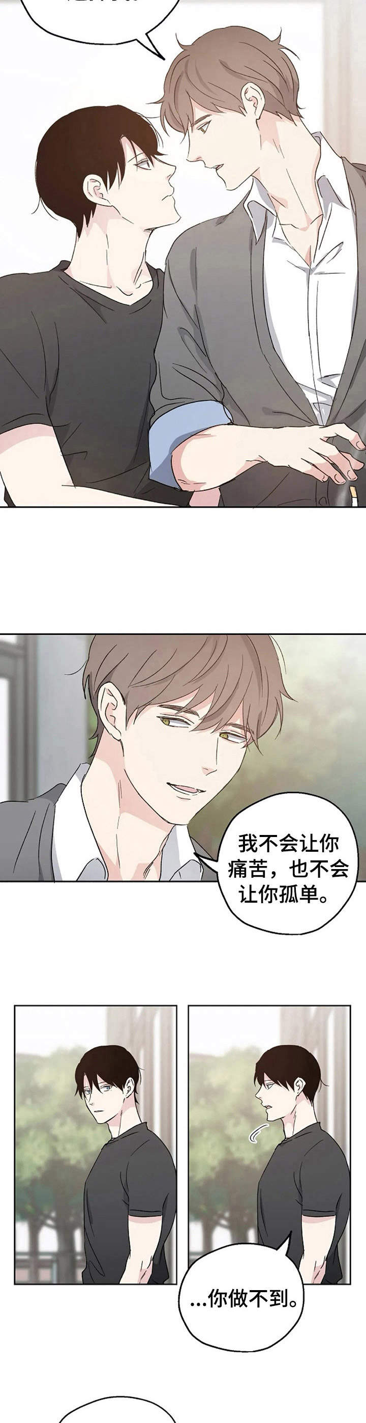 爱情赌局歌曲漫画,第9章：蛊惑1图