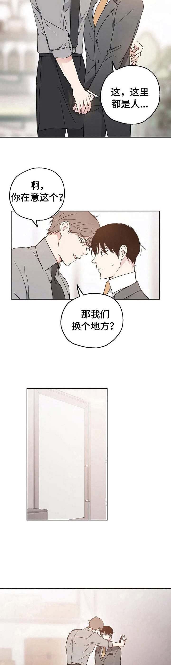 爱情短视频亲吻漫画,第11章：换个地方2图