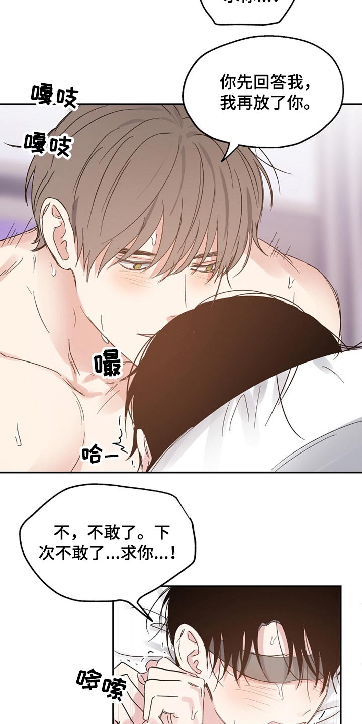 爱情赌注漫画,第60章：解释2图