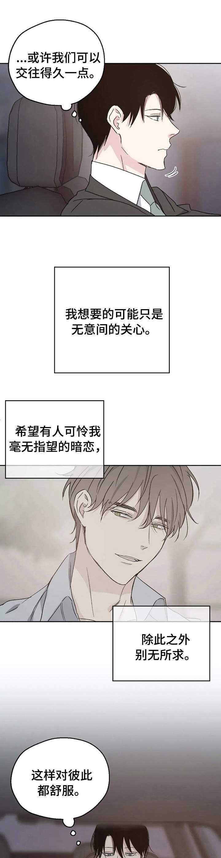 爱情多米诺漫画,第14章：别无所求2图