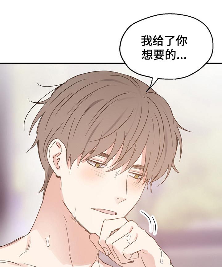 爱情赌注dj漫画,第60章：解释1图