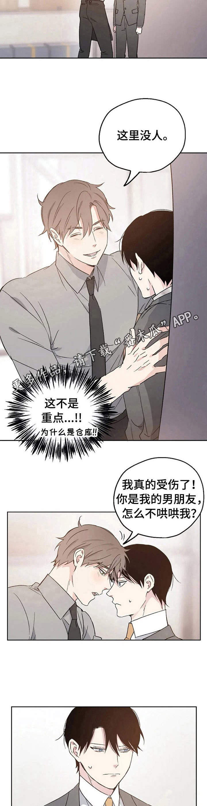 爱情短视频亲吻漫画,第11章：换个地方1图