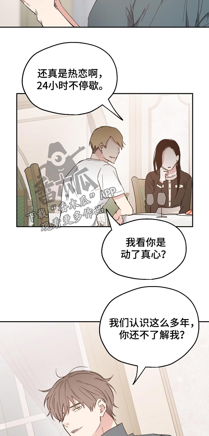 爱情多巴胺漫画,第44章：接送1图