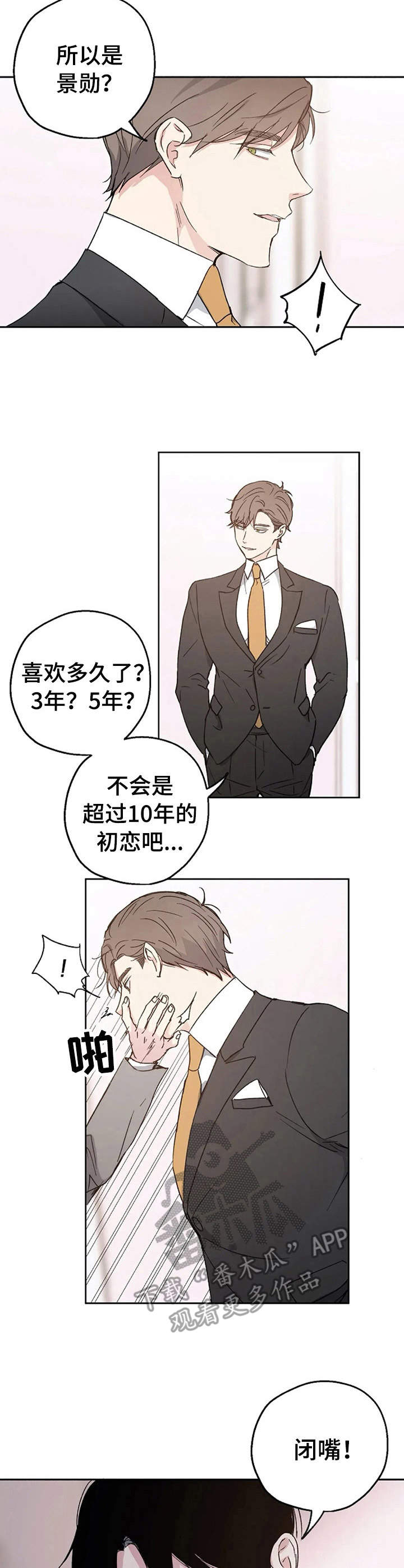 艾青短诗大全漫画,第6章：婚礼1图