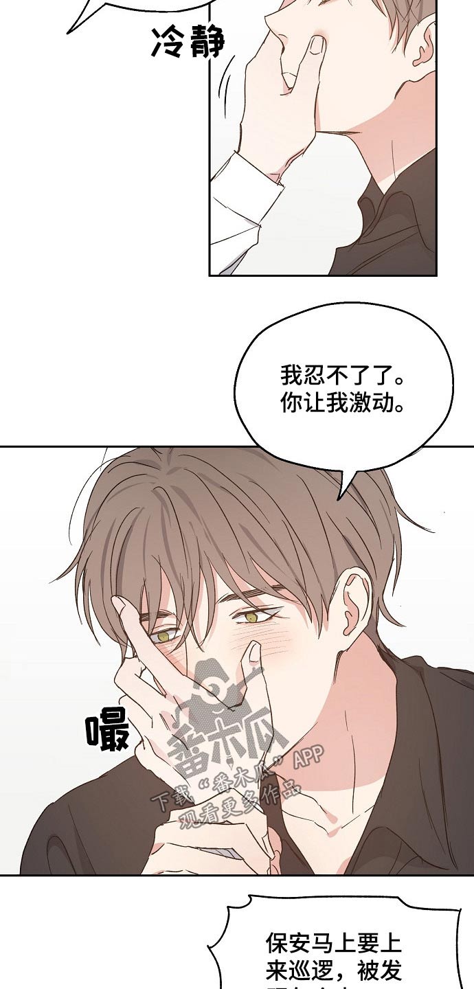 爱情赌注漫画,第53章：撒娇2图