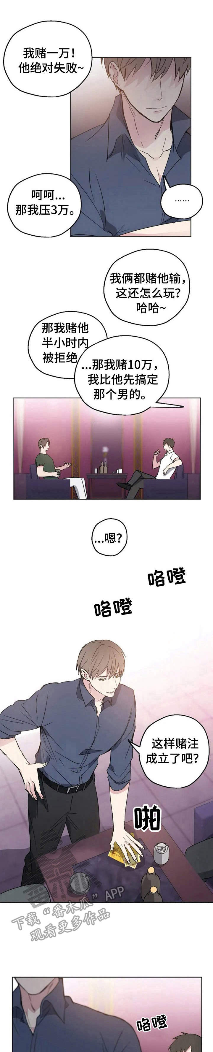 爱情的赌博漫画,第2章：搭讪1图