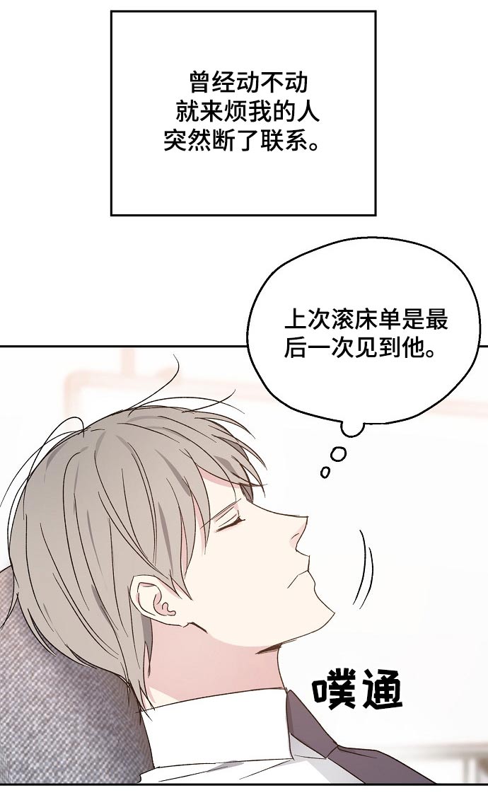 爱情短片漫画,第47章：道歉2图