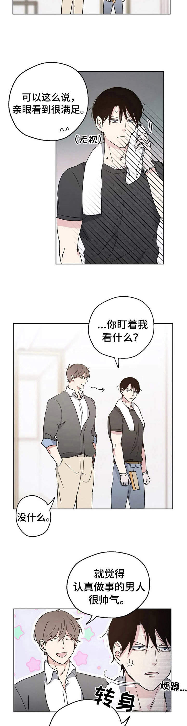 爱情短篇小说免费阅读漫画,第8章：婚礼2图