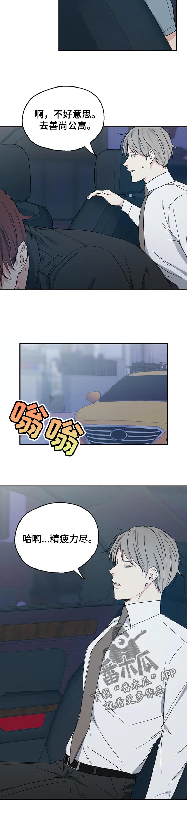 爱情赌注的说说漫画,第30章：喝醉1图