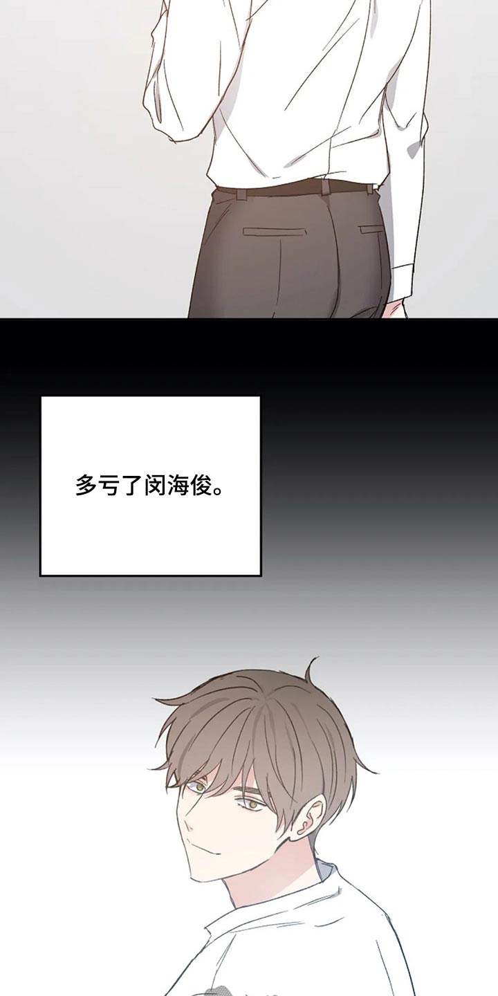 爱情赌注语录漫画,第64章：交谈2图