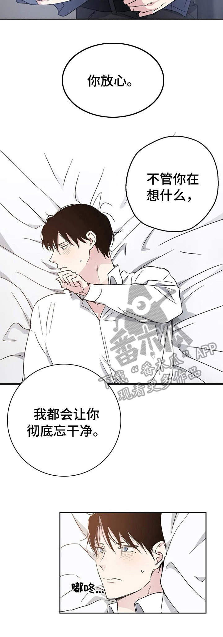 爱情赌局歌词漫画,第3章：疯狂1图